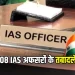 Rajasthan IAS Transfer List