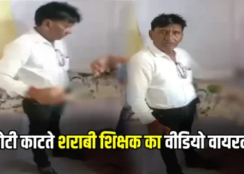 Ratlam teacher Viral Video News