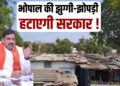 Slums will end in Bhopal metropolitan city CM Mohan Yadav mp news