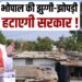 Slums will end in Bhopal metropolitan city CM Mohan Yadav mp news