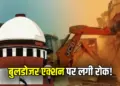 Supreme Court Stayed on Bulldozer Action