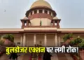 Supreme Court Stayed on Bulldozer Action