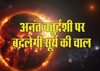 Surya-Gochar-on-Anant-Chaturdashi