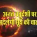 Surya-Gochar-on-Anant-Chaturdashi