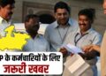 Temporary posts will remain in Madhya Pradesh till 31 March 2026 MP Employees News