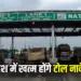 Toll Tax New Rule