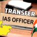 Transfer of 17 IAS officers in Madhya Pradesh MP IAS Transfer