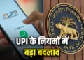 UPI Limit Rule Change