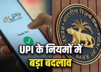 UPI Limit Rule Change