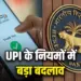 UPI Limit Rule Change