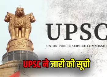 UPSC ESE 2023