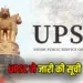 UPSC ESE 2023