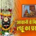 Ujjain-Mahakal-Laddu-Prasad