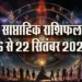 Weekly-Horoscope-16-22-sep-2024