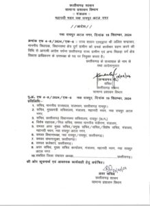 Chhattisgarh government appointed Surguja, Bastar, authority vice-chairmen