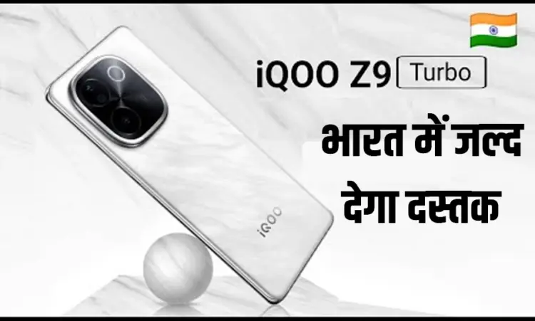 iQOO Z9 Turbo+ look Reveal