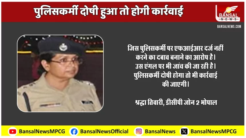 Bhopal-Rape-Case-DCP-Shradha-Tiwari