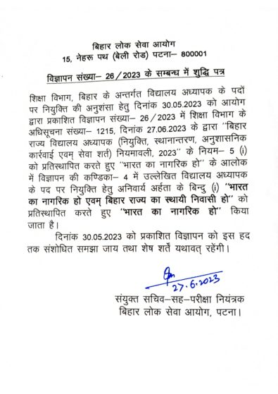 Bihar-PSC-Order-scaled