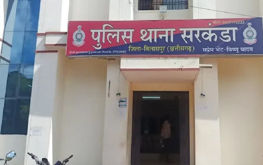 Bilaspur News-Sarkanda Police Station