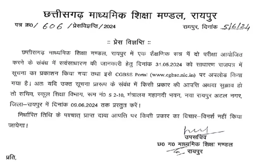 CG Board Second Chance Exam 2024-25- Notification