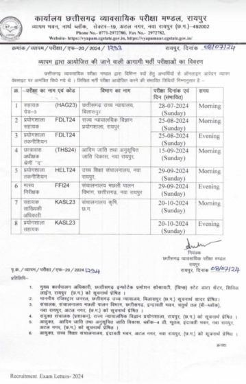 CG Vyapam Exam schedule 2024