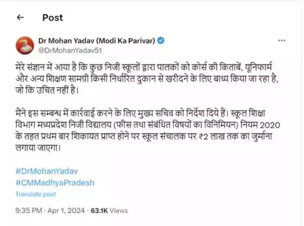 CM Mohan Yadav Tweet on MP School