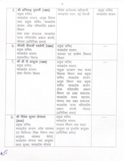 mp ias transfer