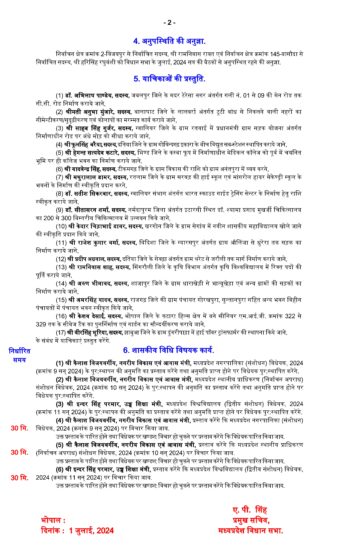 MP-Monsoon-Session-02-July-2024-scaled