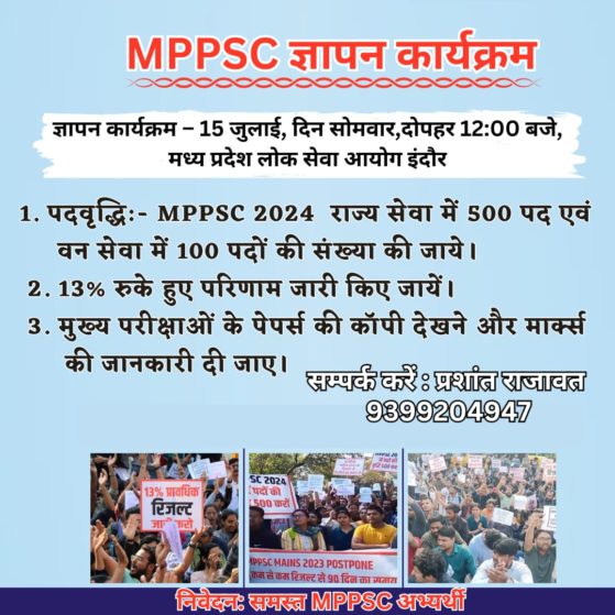 MPPSC-Recruitment-2024-Protest