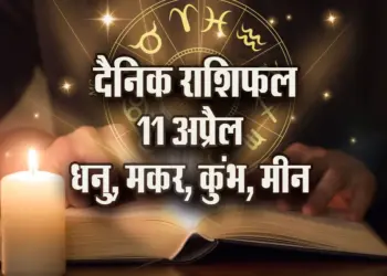 Aaj-ka-Rashifal-11-April-2025--Dhanu-makar-kumbh-meen-