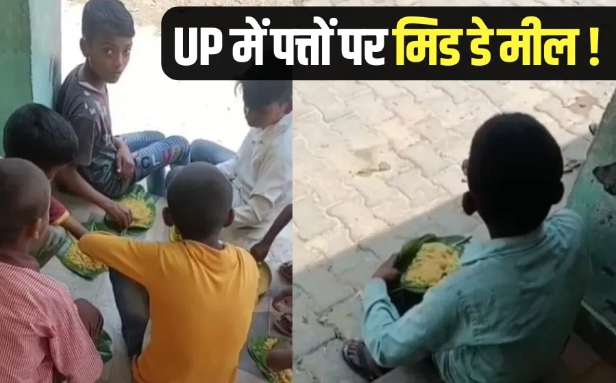 Ayodhya mid day meal video leaf plate Kushmaha Composite School