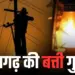 Bairagarh power cut