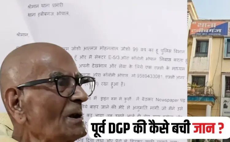 Bhopal Ex-DGP Case