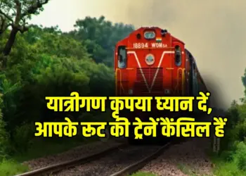 CG Train Cancelled List