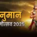 Hanuman-Jayanti-12-April-2025--Pancha-Grahi-Yog-Upay-Shani-Surya-Gochar