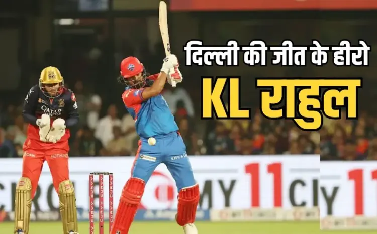 IPL 2025 RCB vs DC:
