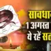 Kalsarp-Yog-2025-ka-Asar-Dhanu-Makar-Kumbh-Meen