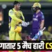Kolkata Knight Riders beat Chennai Super Kings by 8 wickets