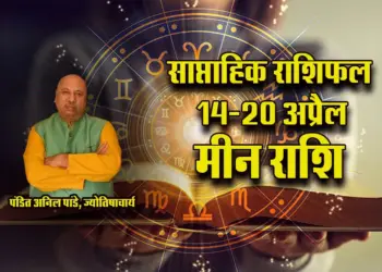 Meen-Weekly-Horoscope-14-20-April-2025-Saptahik-Rashifal astrology hindi news pds