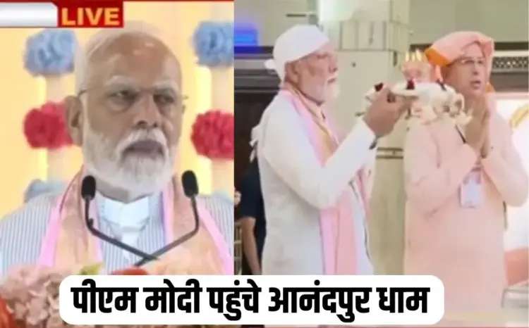 Narendra Modi Anandpur Dham