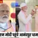 Narendra Modi Anandpur Dham