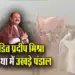 Pandit-Pradeep-Mishra-Chauru--Katha
