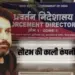RTO constable Saurabh Sharma scam