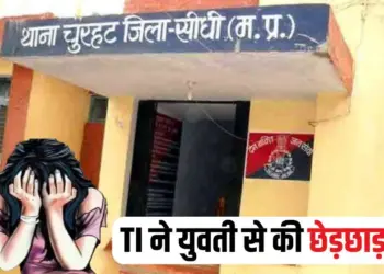 Sidhi News