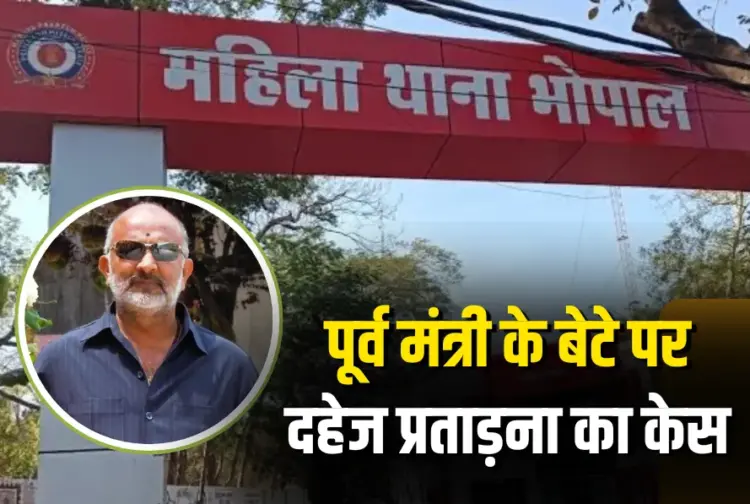 UP Minister Son Dowry Case