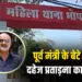 UP Minister Son Dowry Case