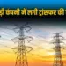UPPCL Employee Transfer Update Director123