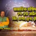 Weekly-Horoscope-14-20-April-2025-Singh-Kanya-Tula-Vrashchik-Saptahik-Rashifal