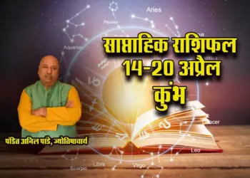 kumbh-weekly-Horoscope-14-20-April-2025-saptahik-rashifal