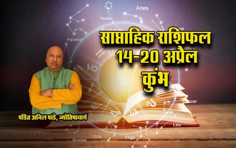 kumbh-weekly-Horoscope-14-20-April-2025-saptahik-rashifal